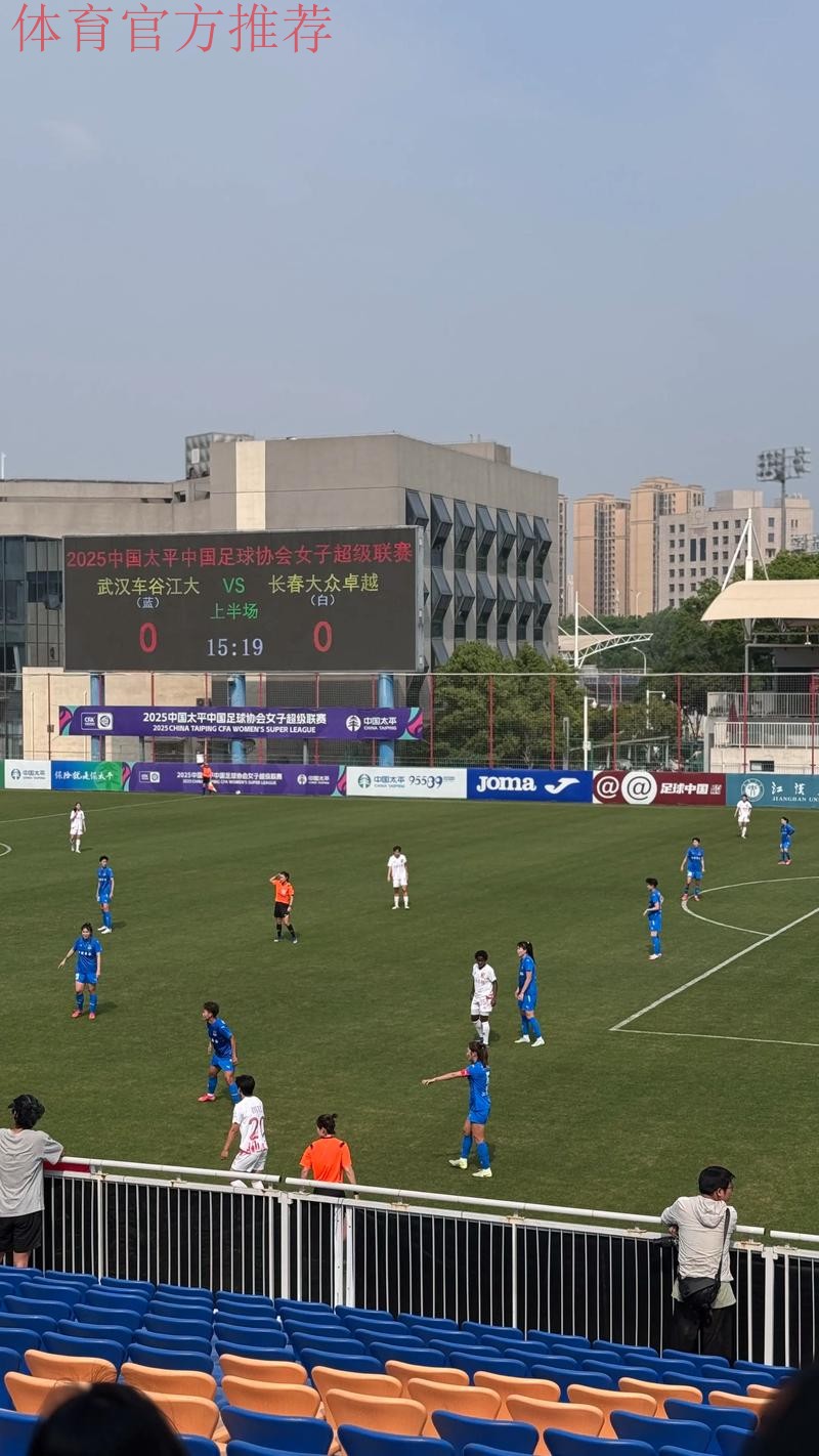 2022中国太平中国足协女超联赛第一阶段结束，武汉车谷江大女足暂居榜首