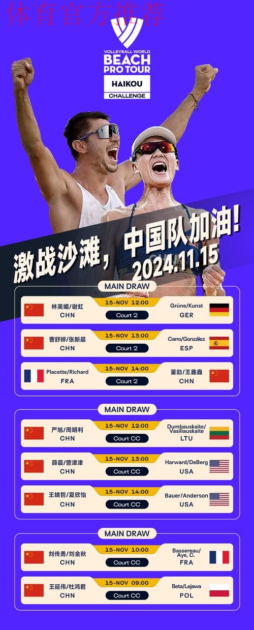 榕城扬沙 2024沙足巡回赛·福建福州站开赛 榕城扬沙 2024沙足巡回赛·福建福州站开赛