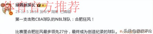 CBA江苏队20分惨败NBL合肥狂风引热议！媒体人：见证历史性一战