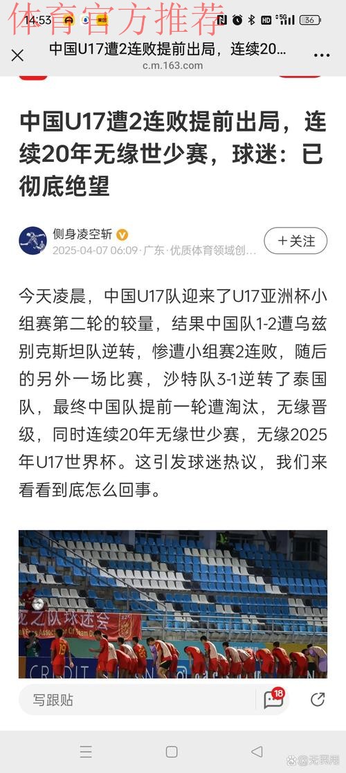 U17亚洲杯 中国队1比2告负提前出局 U17亚洲杯 中国队1比2告负提前出局